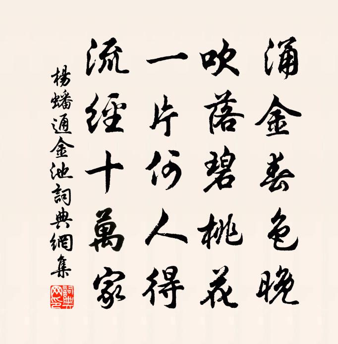 杨蟠通金池书法作品欣赏