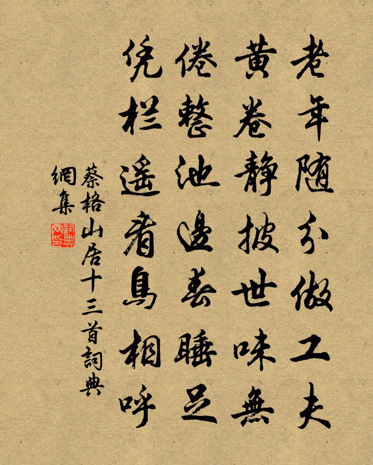 蔡格山居十三首书法作品欣赏