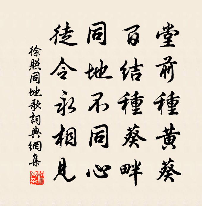 徐照同地歌书法作品欣赏