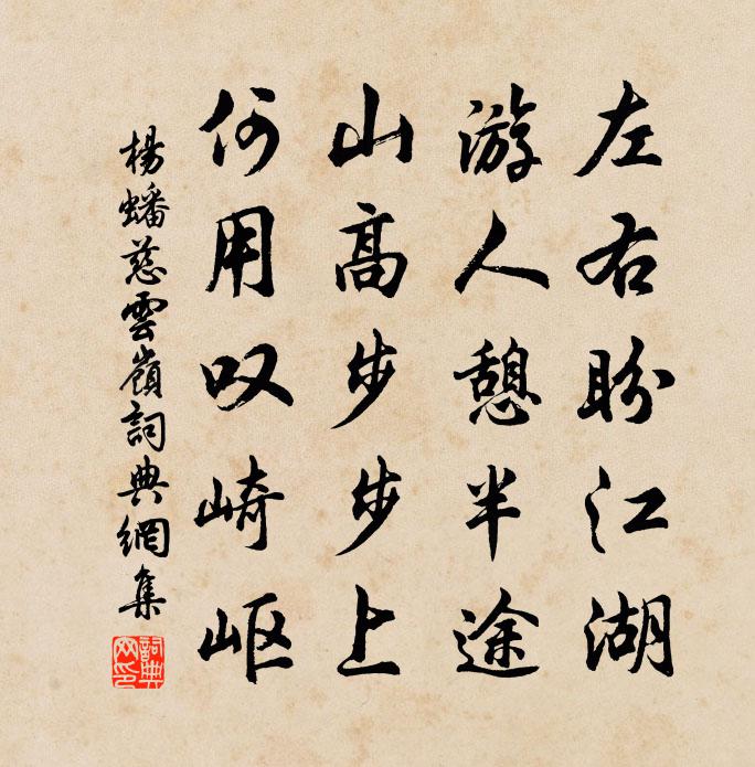 杨蟠慈云岭书法作品欣赏