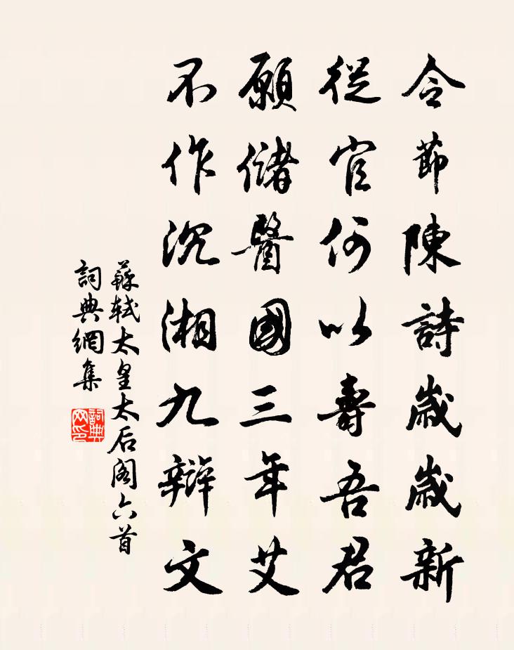 苏轼太皇太后阁六首书法作品欣赏