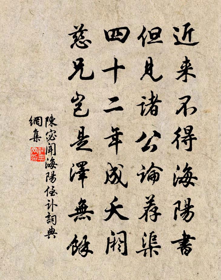 陈宓闻海阳侄讣书法作品欣赏