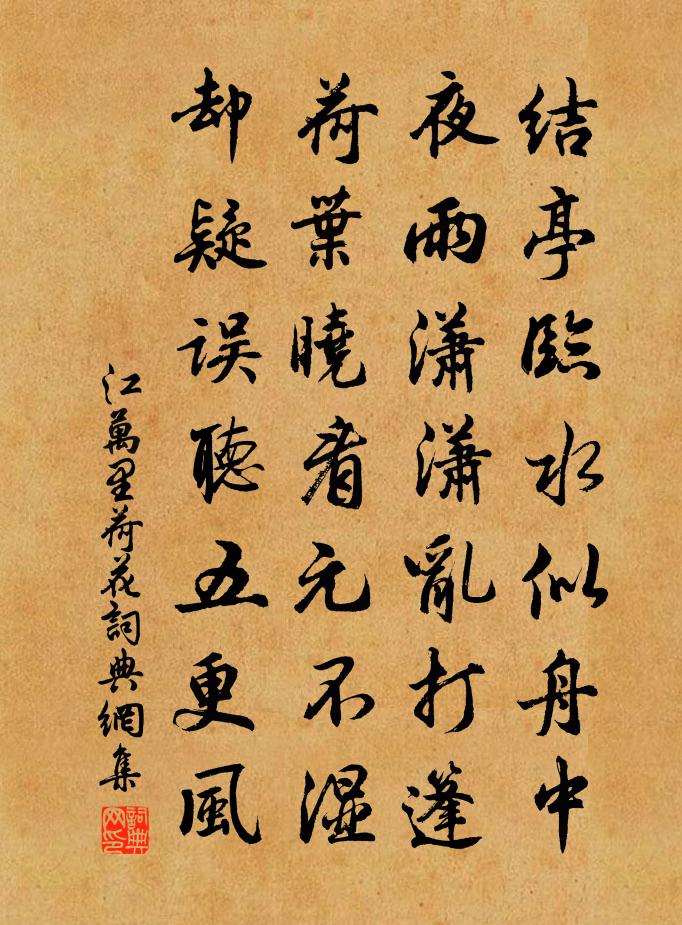 江万里荷花书法作品欣赏