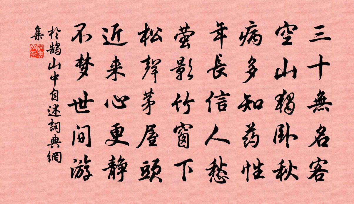 于鹄山中自述书法作品欣赏