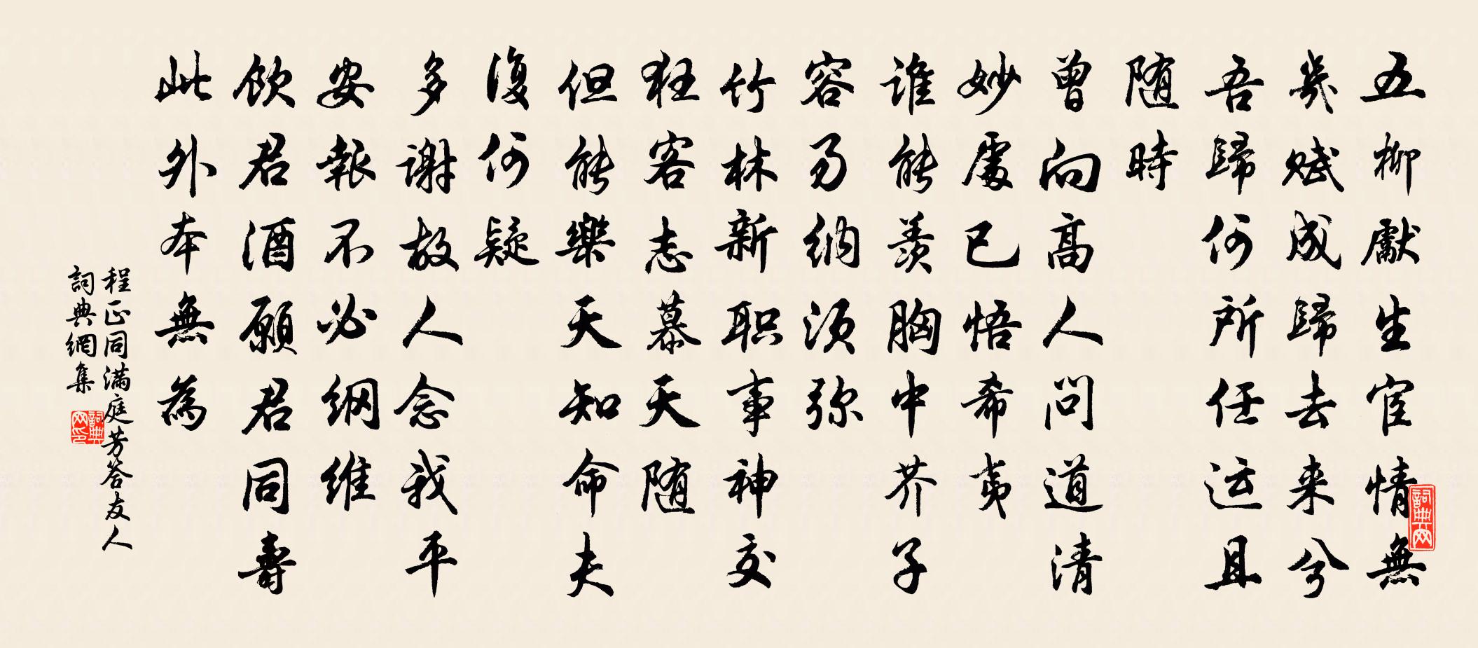 程正同满庭芳（答友人）书法作品欣赏