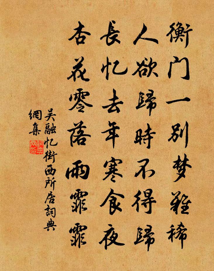 吴融忆街西所居书法作品欣赏