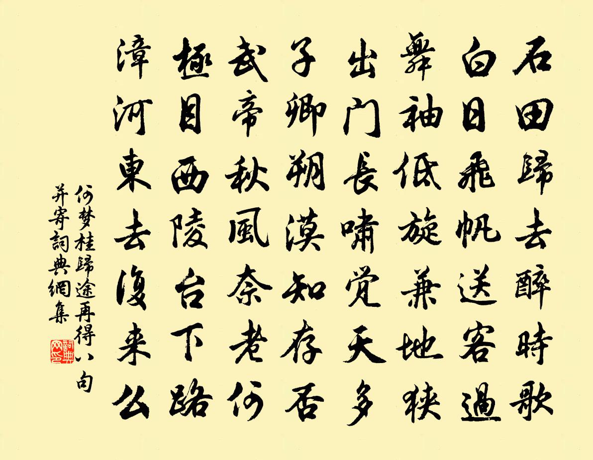 何梦桂归途再得八句并寄书法作品欣赏