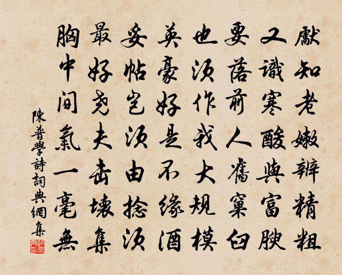 陈普学诗书法作品欣赏