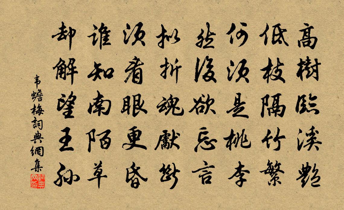 韦蟾梅书法作品欣赏