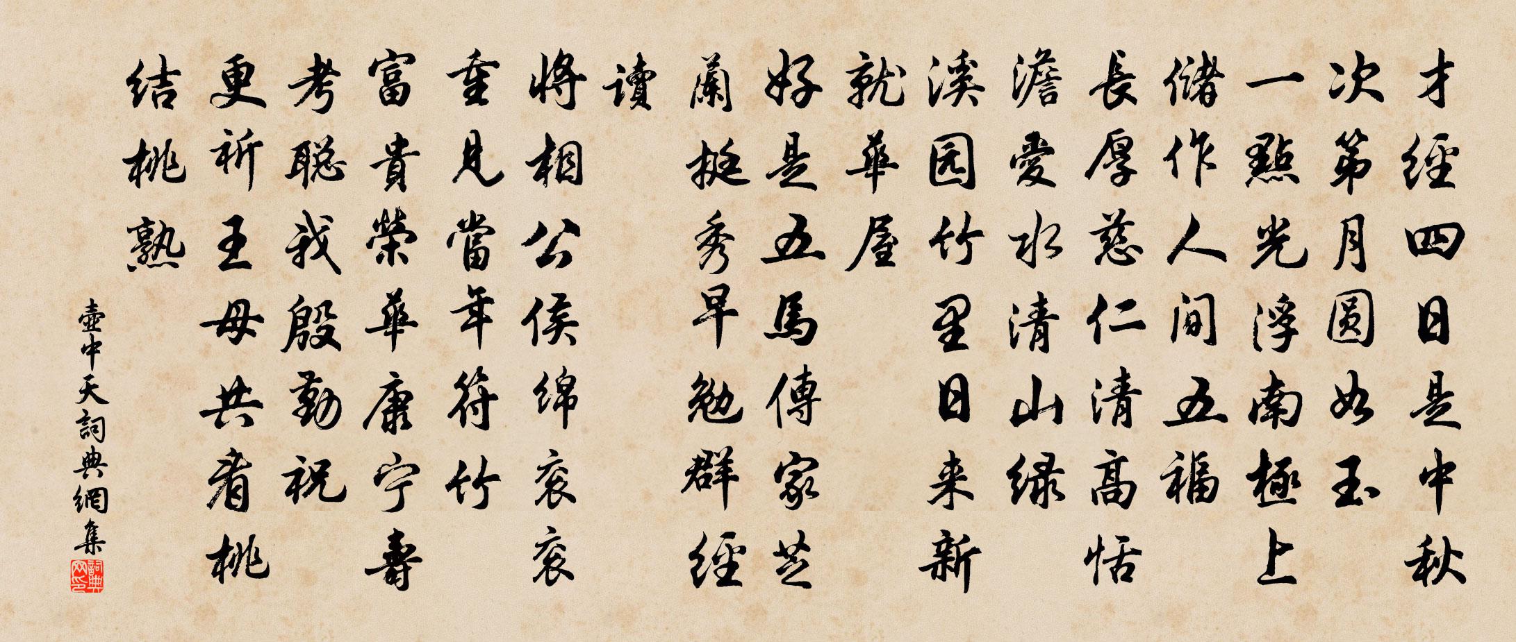 佚名壶中天/念奴娇书法作品欣赏