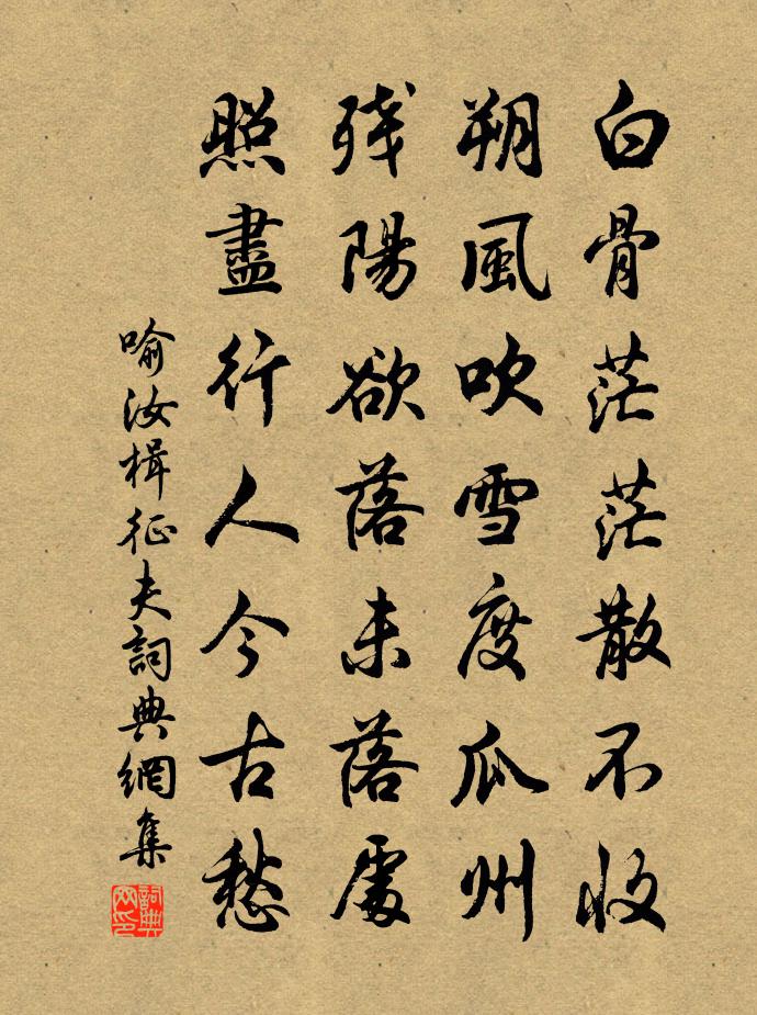 喻汝楫征夫书法作品欣赏