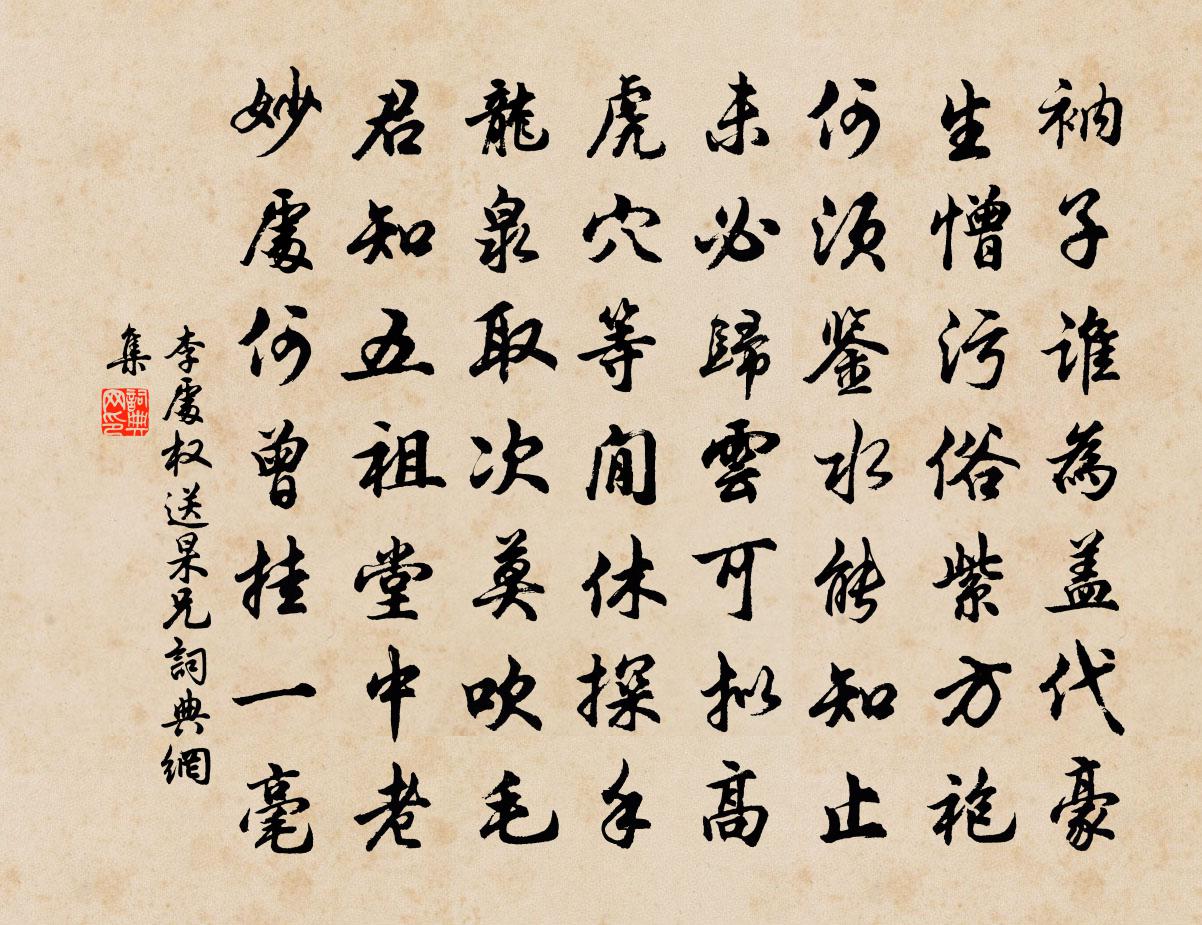李处权送杲兄书法作品欣赏