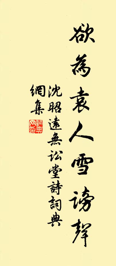 沈昭远无讼堂诗书法作品欣赏