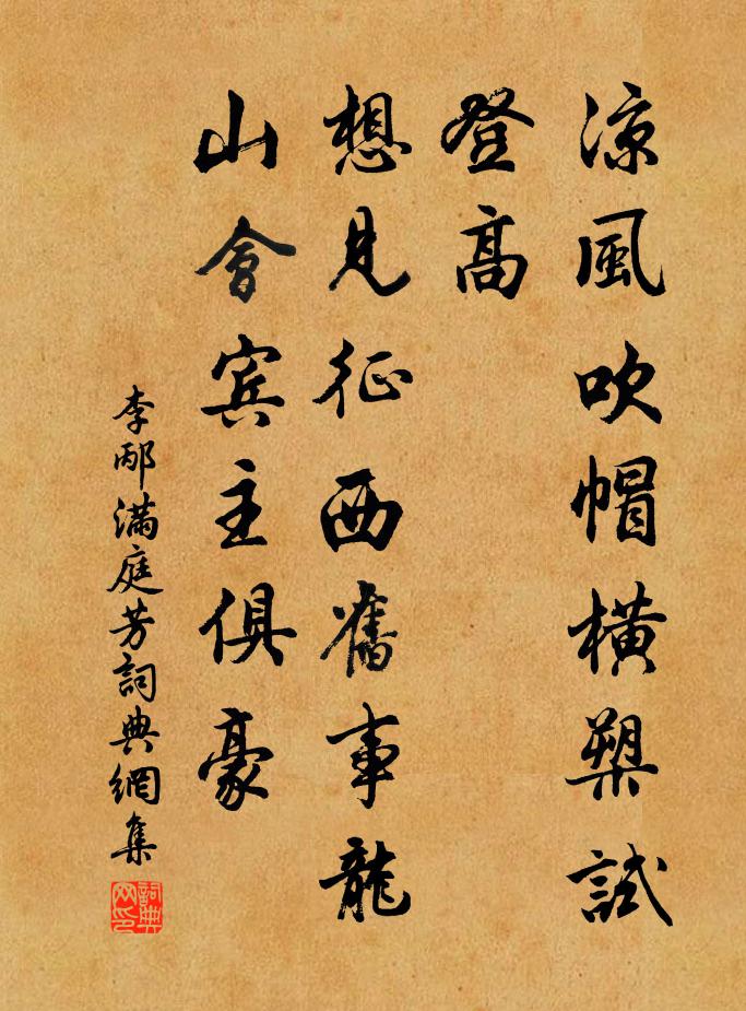 李邴满庭芳书法作品欣赏
