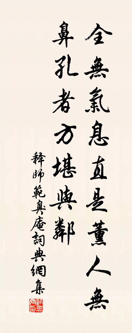 释师范臭庵书法作品欣赏