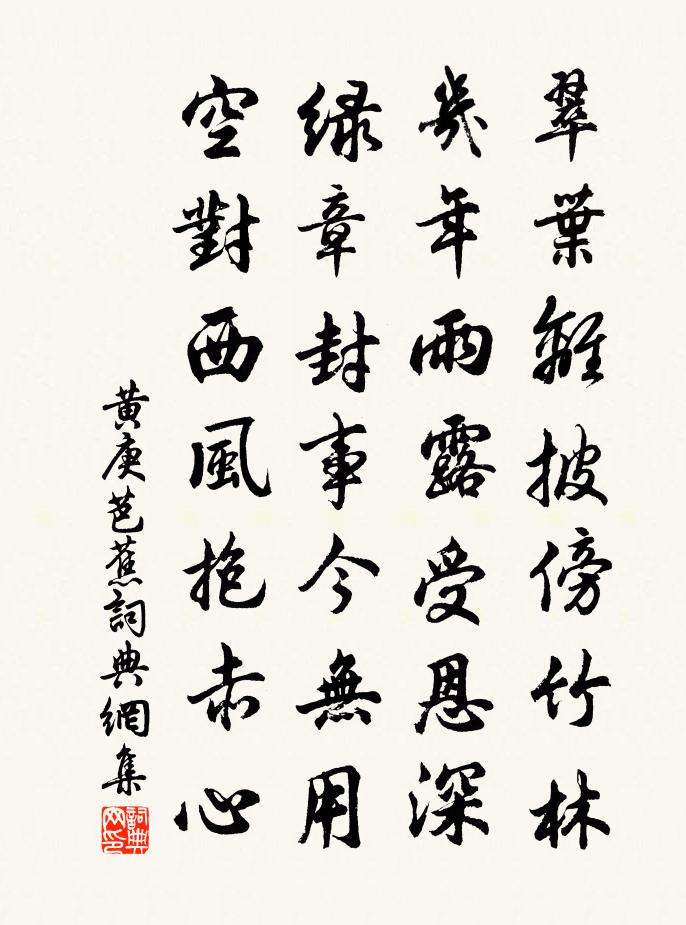 黄庚芭蕉书法作品欣赏