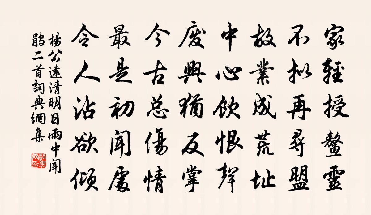 杨公远清明日雨中闻鹃二首书法作品欣赏