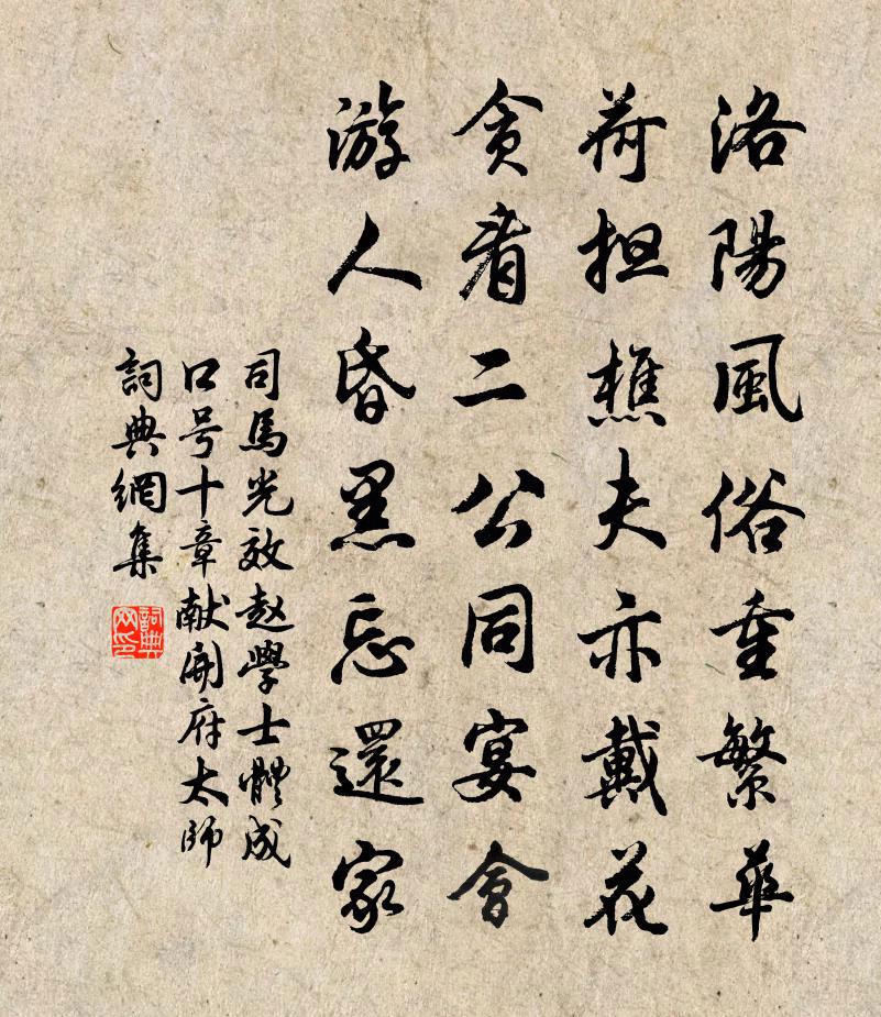 司马光效赵学士体成口号十章献开府太师书法作品欣赏
