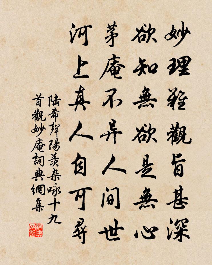 陆希声阳羡杂咏十九首。观妙庵书法作品欣赏