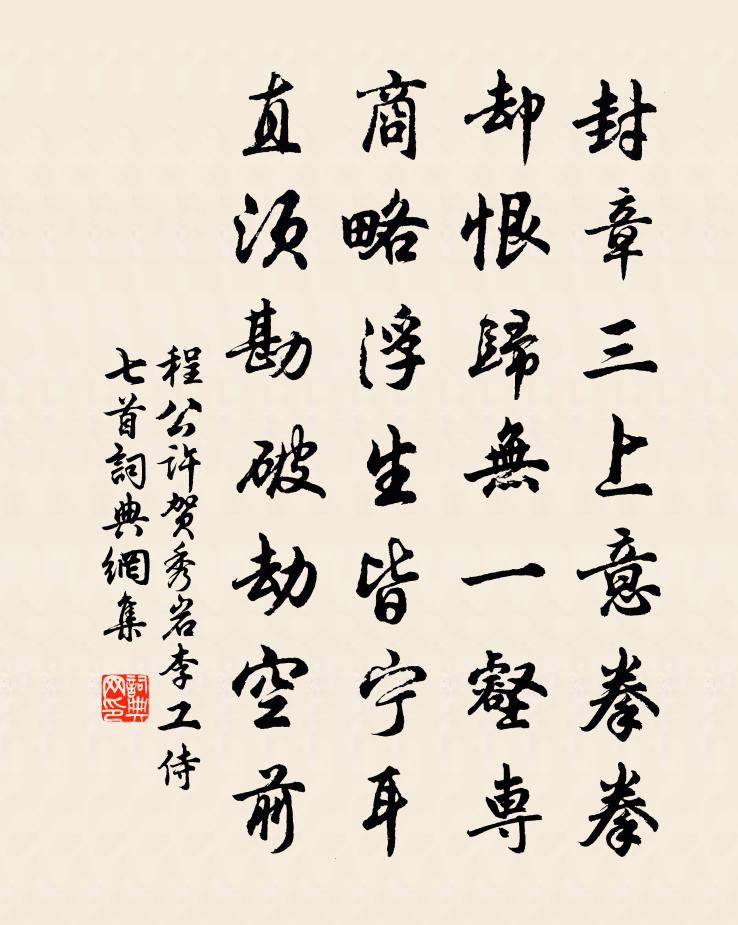 程公许贺秀岩李工侍七首书法作品欣赏