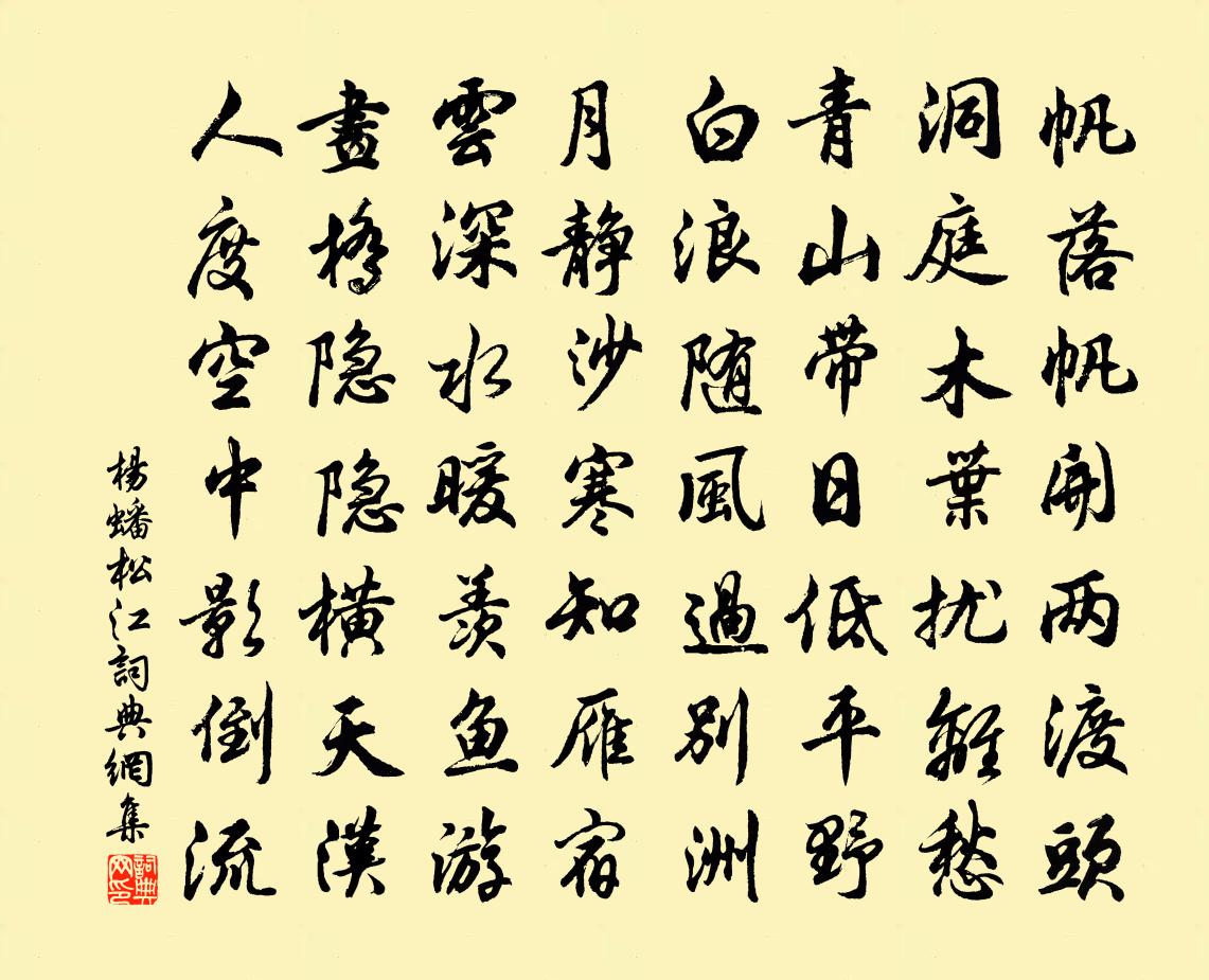杨蟠松江书法作品欣赏