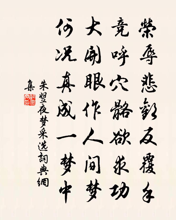 朱翌夜梦采选书法作品欣赏