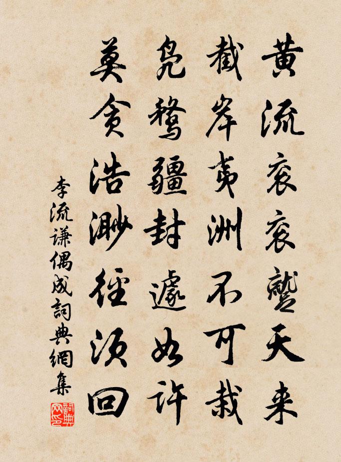 李流谦偶成书法作品欣赏