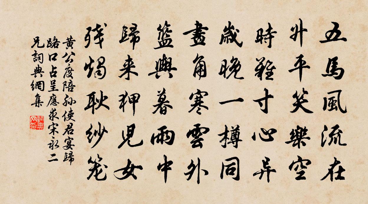 黄公度陪孙使君宴归路口占呈应求宋永二兄书法作品欣赏