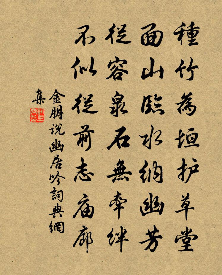 金朋说幽居吟书法作品欣赏