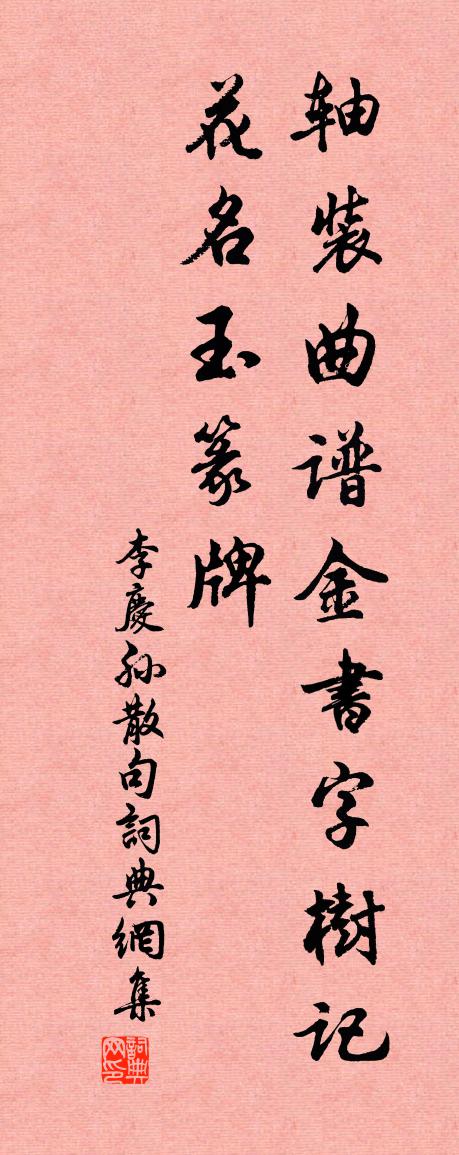 李庆孙句书法作品欣赏