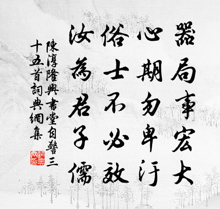 陈淳隆兴书堂自警三十五首书法作品欣赏