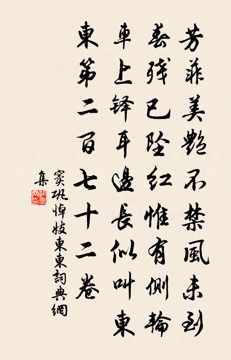 窦巩悼妓东东书法作品欣赏