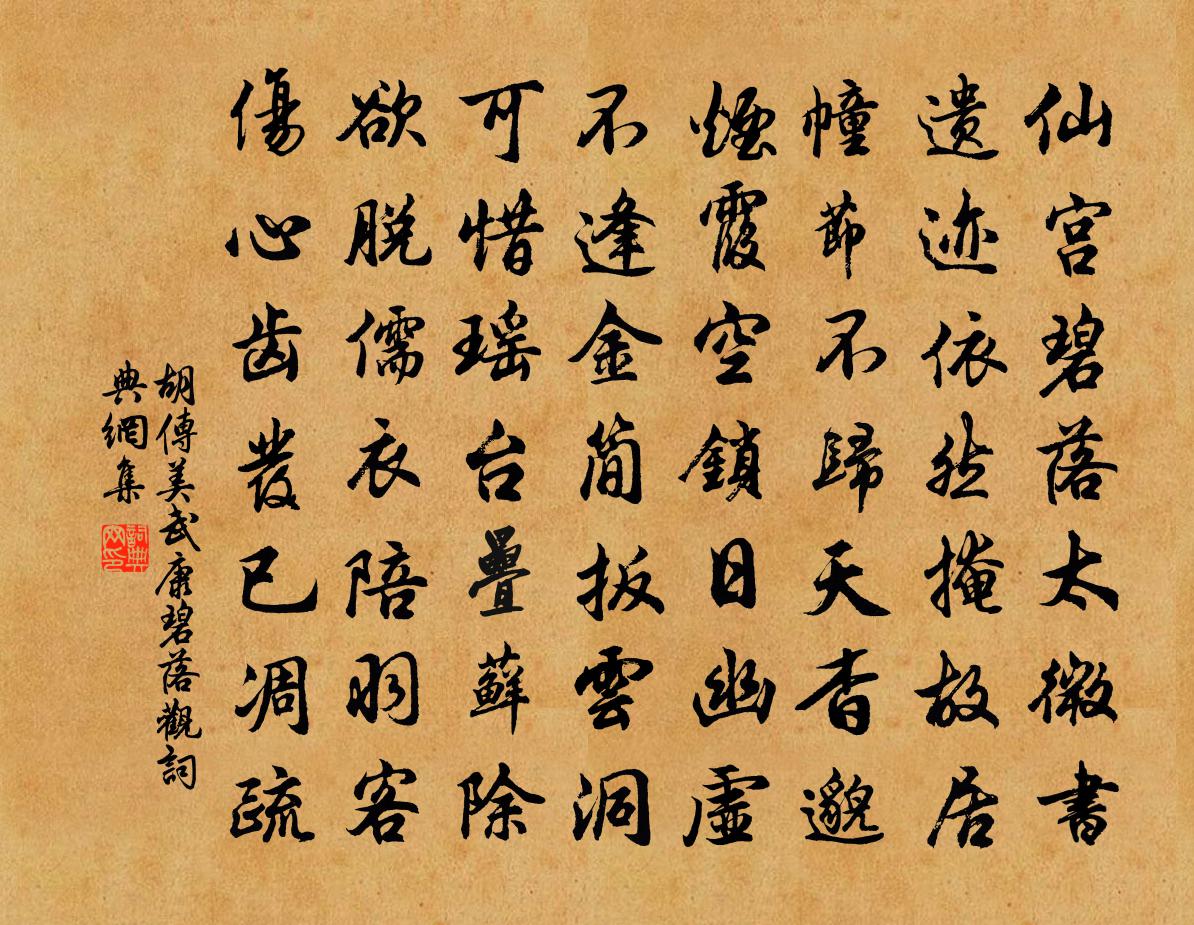 胡传美武康碧落观书法作品欣赏