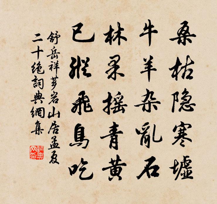 舒岳祥芗岩山居孟夏二十绝书法作品欣赏