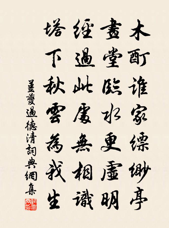 姜夔过德清书法作品欣赏