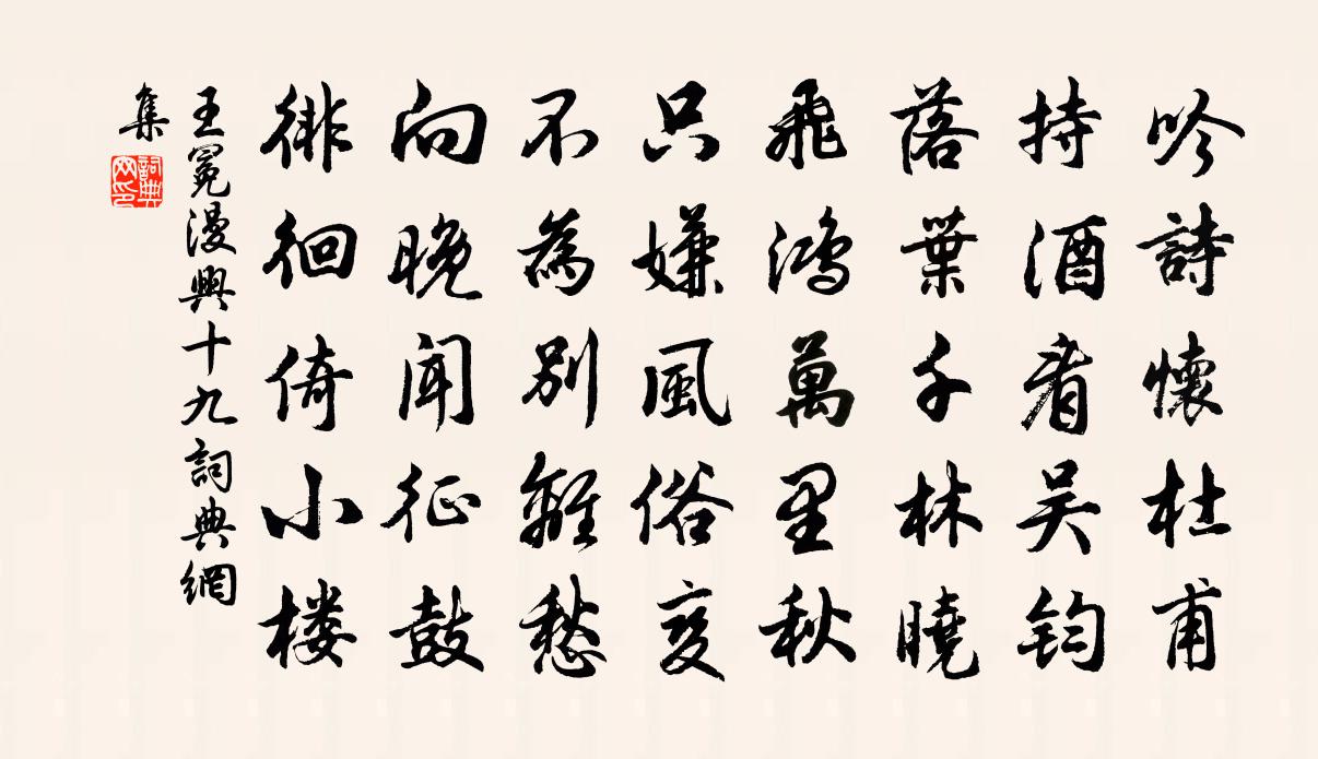 王冕漫兴 十九书法作品欣赏