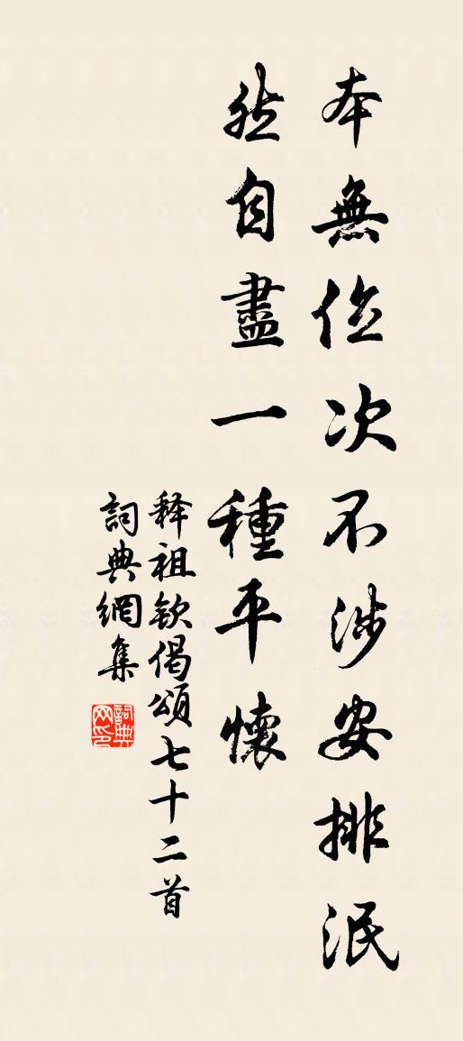 释祖钦偈颂七十二首书法作品欣赏