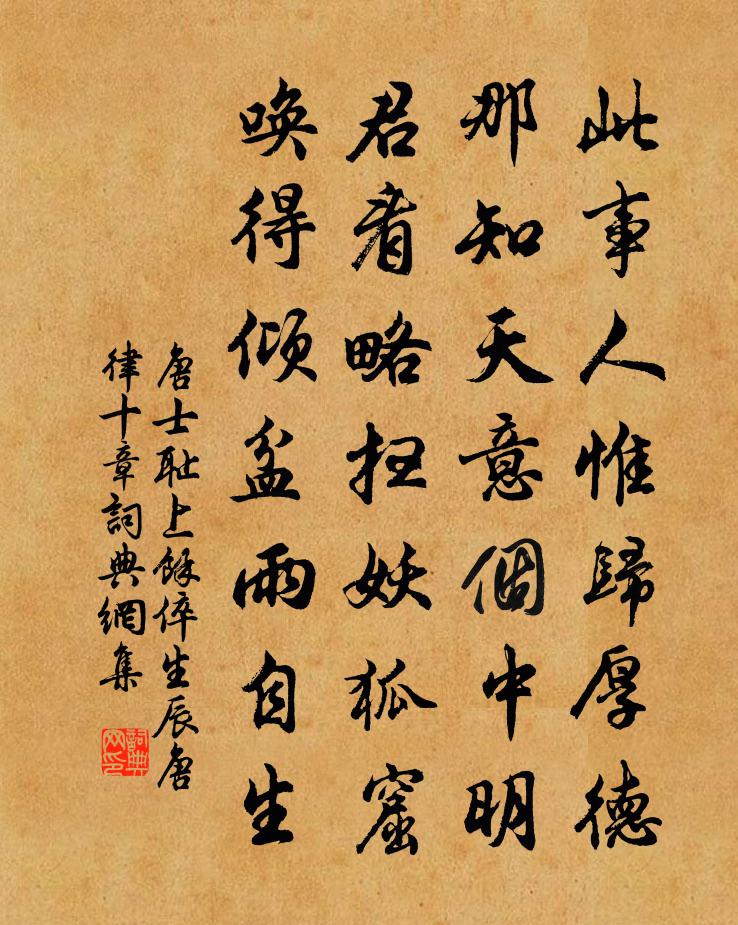 唐士耻上余倅生辰唐律十章书法作品欣赏
