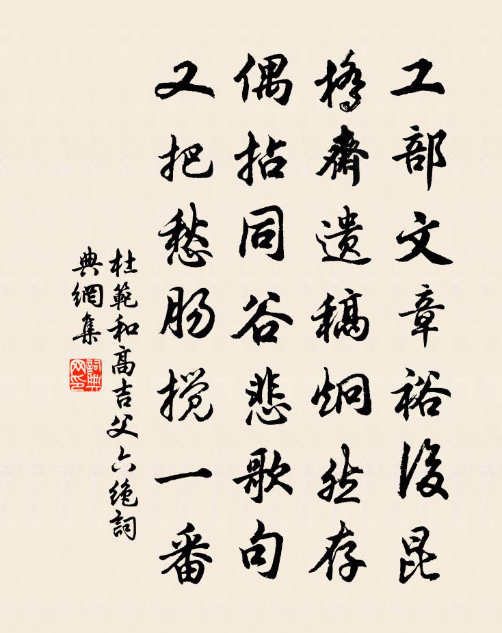 杜范和高吉父六绝书法作品欣赏