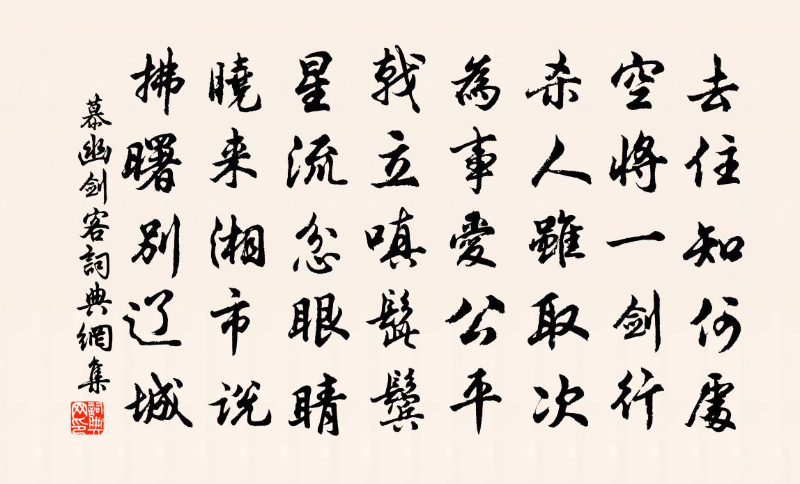 慕幽剑客书法作品欣赏