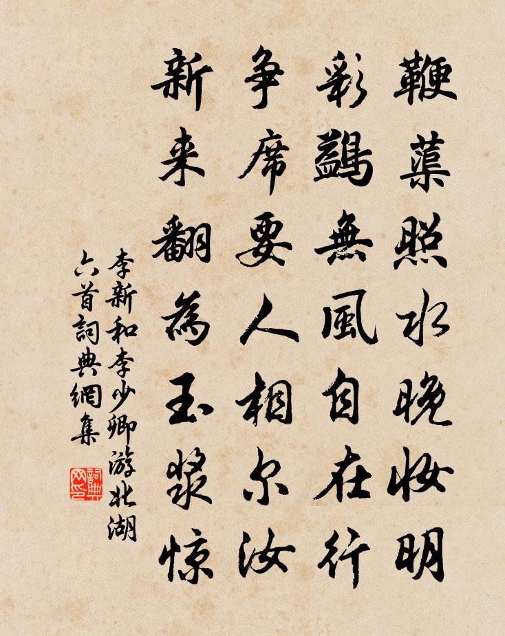 李新和李少卿游北湖六首书法作品欣赏