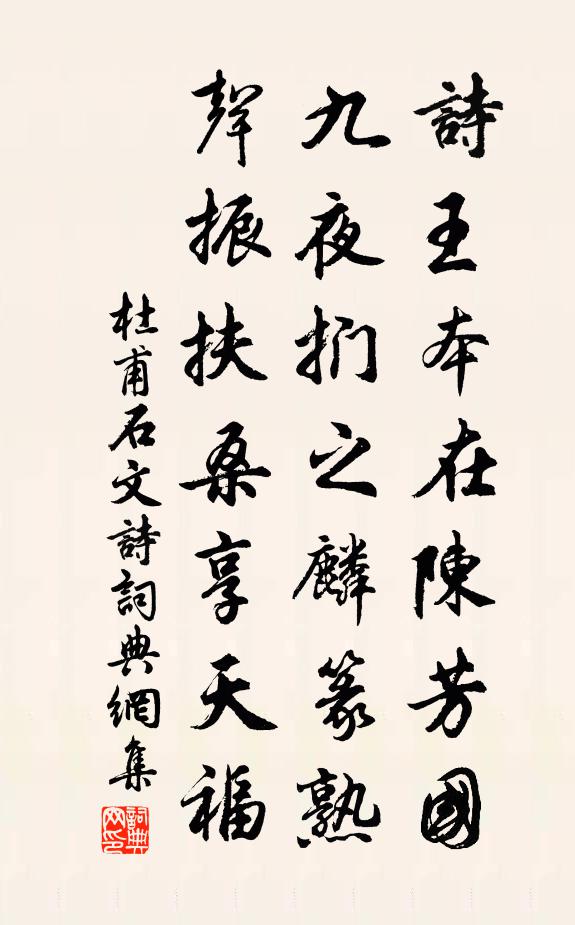杜甫石文诗书法作品欣赏