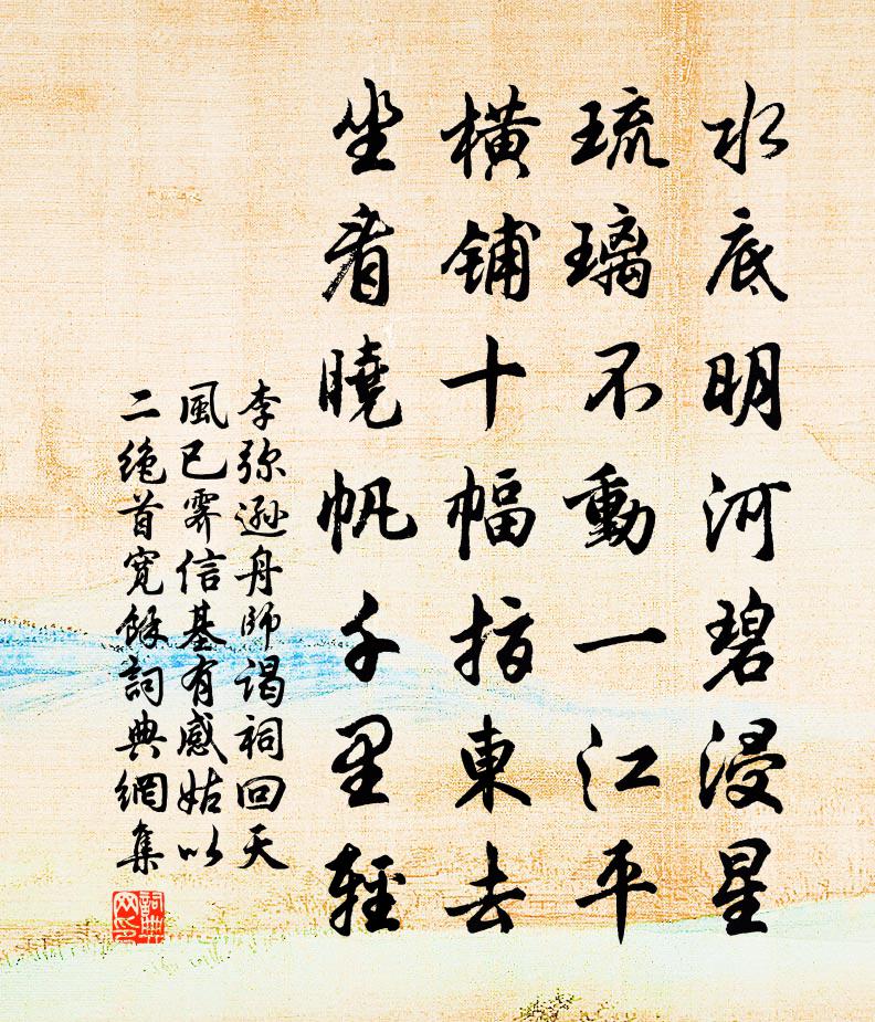 李弥逊舟师谒祠回天风已霁信基有感姑以二绝首宽余书法作品欣赏