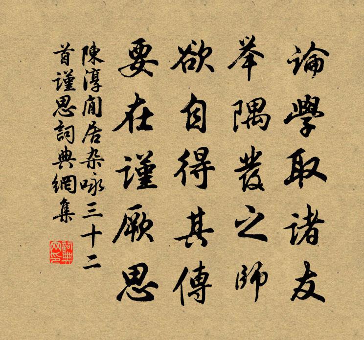 陈淳閒居杂咏三十二首谨思书法作品欣赏
