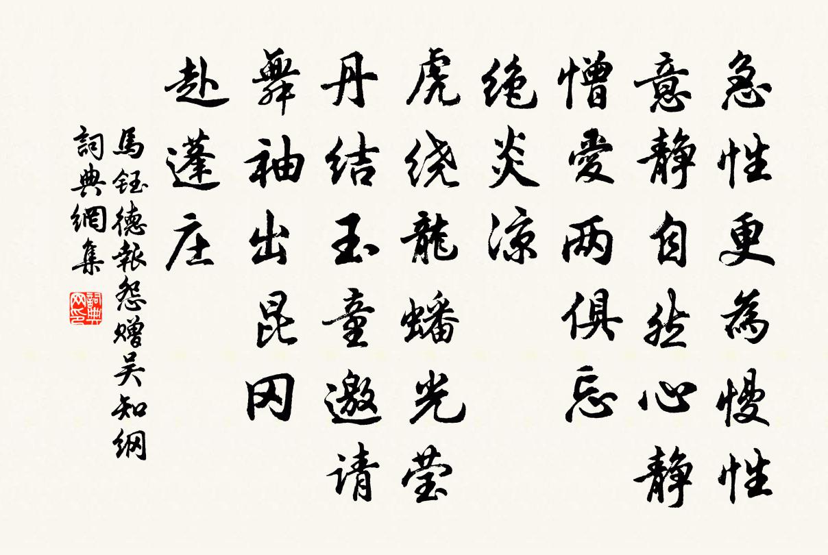 马钰德报怨 赠吴知纲书法作品欣赏