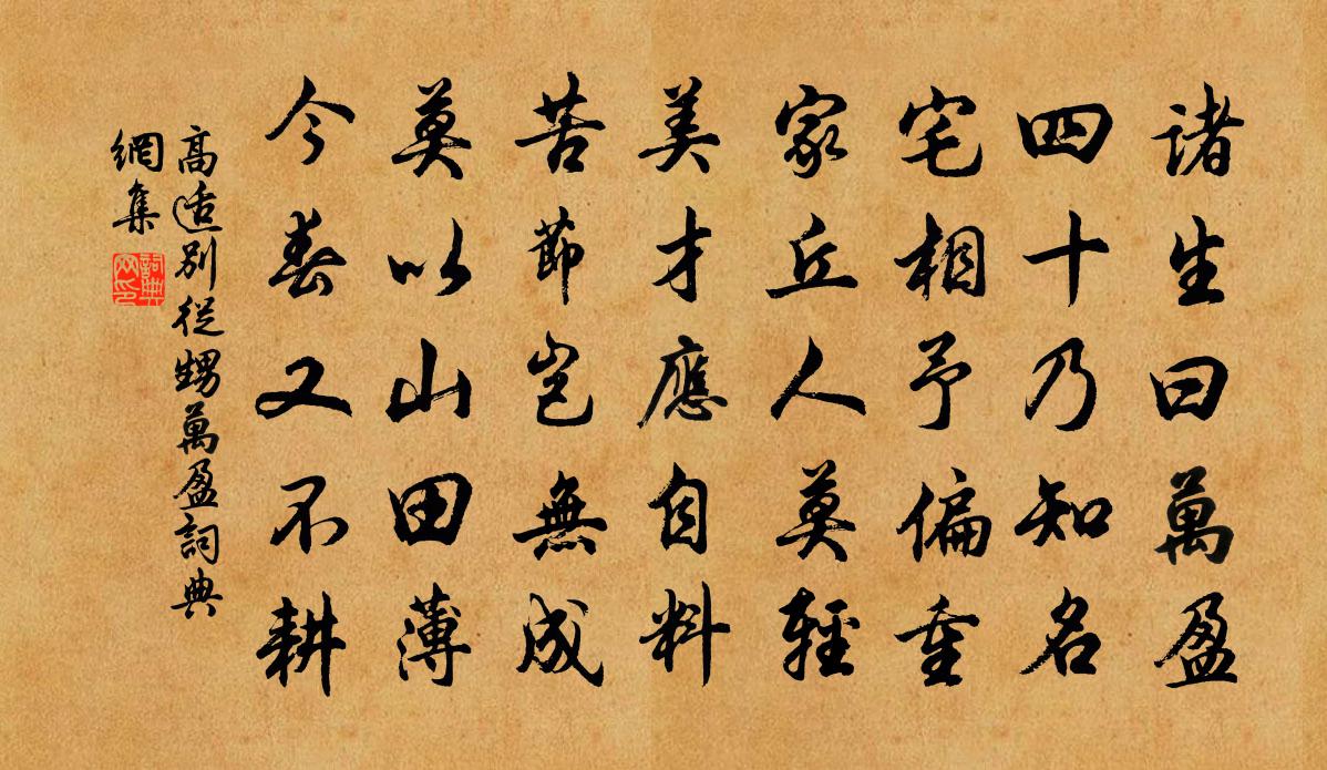 高适别从甥万盈书法作品欣赏