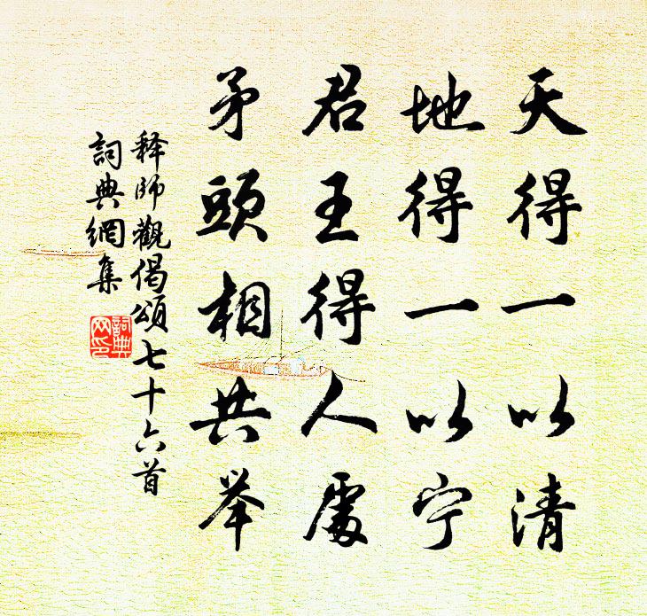 释师观偈颂七十六首书法作品欣赏