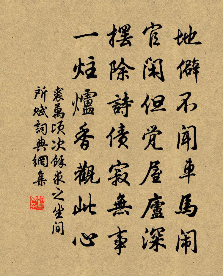 裘万顷次余求之坐间所赋书法作品欣赏