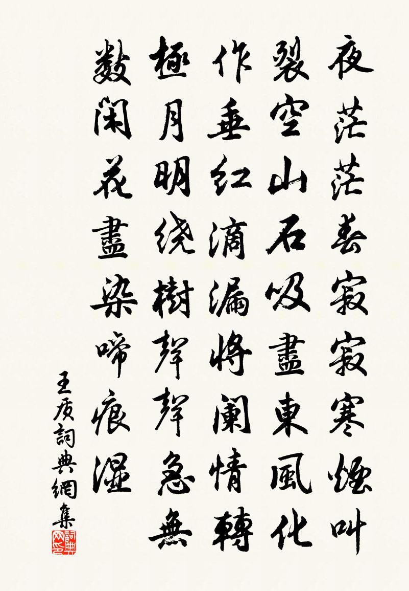 王质□□□书法作品欣赏