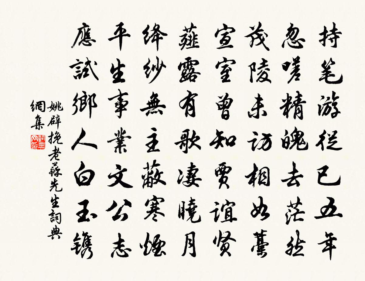 姚辟挽老苏先生书法作品欣赏